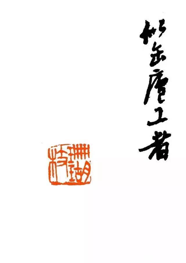 周铁衡|吴昌硕:我教训一下徒弟;齐白石:我也教训一下徒弟