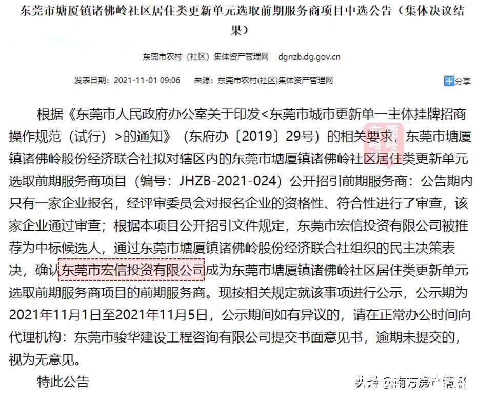 单元|约13万㎡连片旧改!宏发中标塘厦诸佛岭居住类更新单元