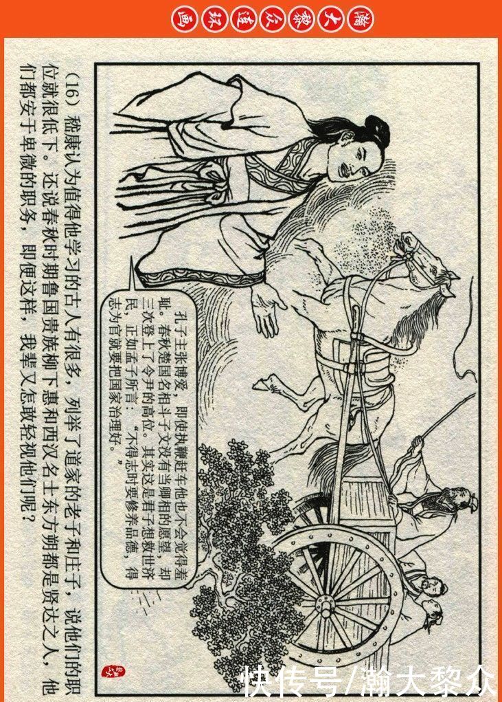  詹敏|瀚大黎众｜连环画《两晋五胡风云录》之十五《广陵绝唱》詹敏绘画