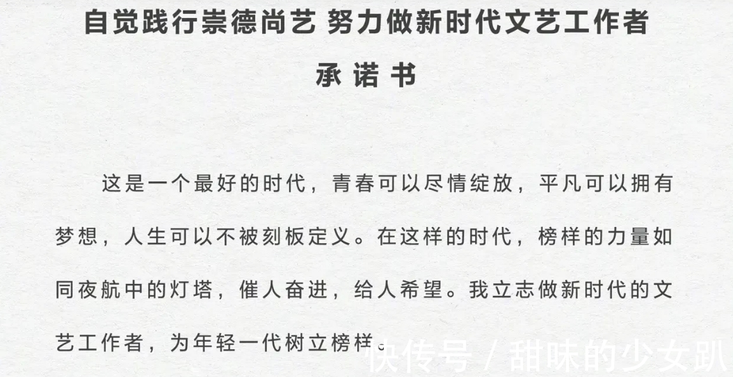 人设崩塌|芒果TV艺人艺德承诺书,有网友质疑付于行动才是最重要的!