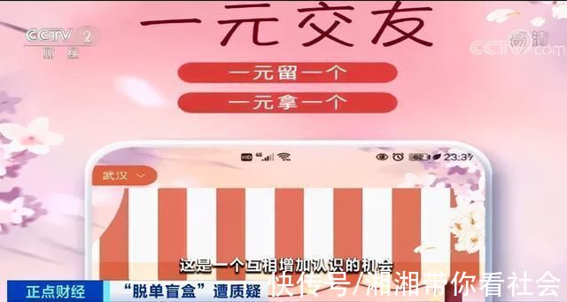 北京市中闻律师事务所|一元就能“脱单”?“脱单盲盒”火了!韭菜真的好割吗?