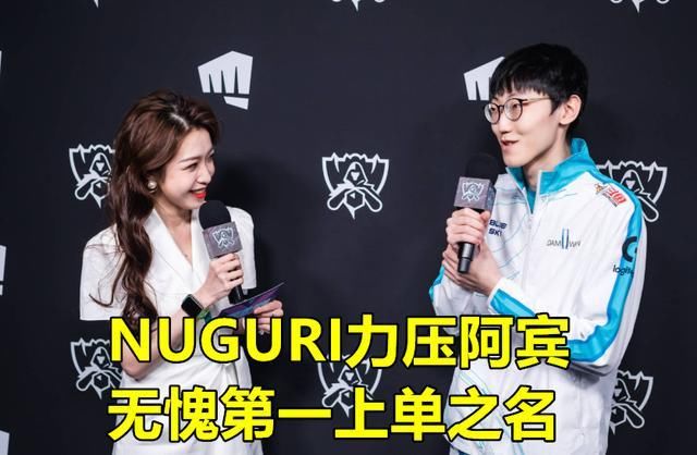 世界赛|LOL：DWG冠军皮肤热议，奥恩成终究工具人，Beryl辅助潘森成亮点