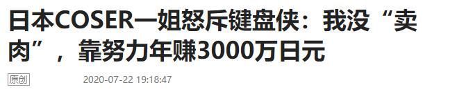 cm|日本COSER一姐的光芒，反衬出COS文化的残酷：颜值即正义！