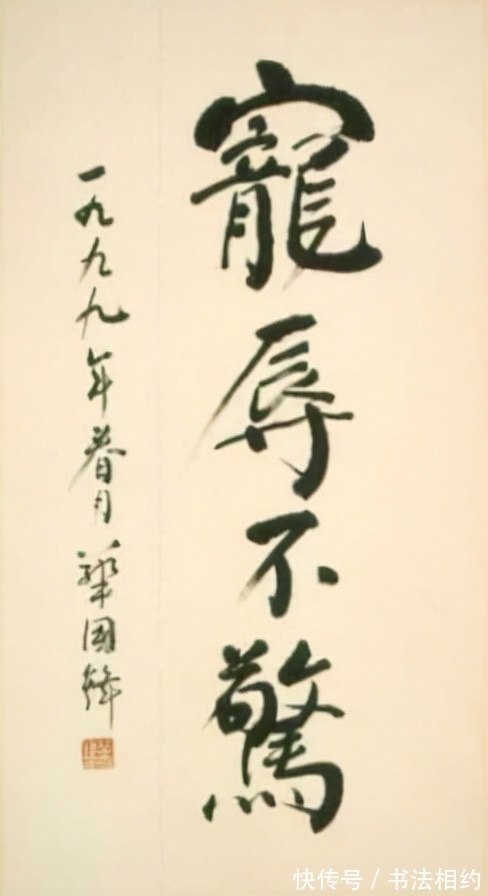 李铁梁!华国锋为李铁梁题写“学而不厌,诲人不倦”,颜骨行意,庄严大气