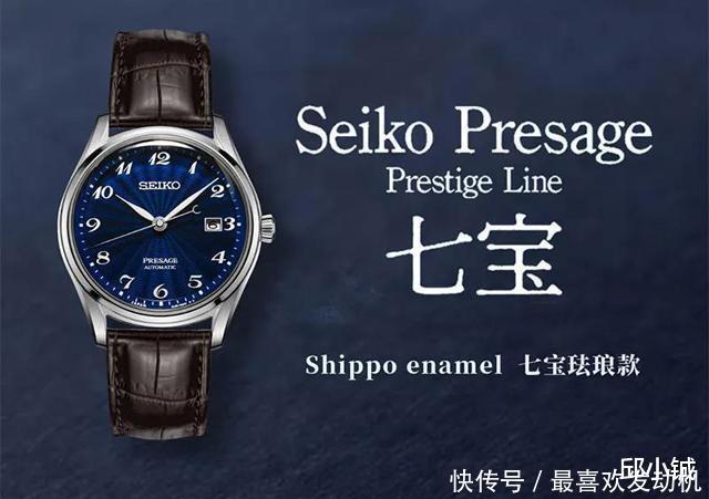 七宝珐琅重出江湖！价格翻了两倍！这款精工表还值得买吗