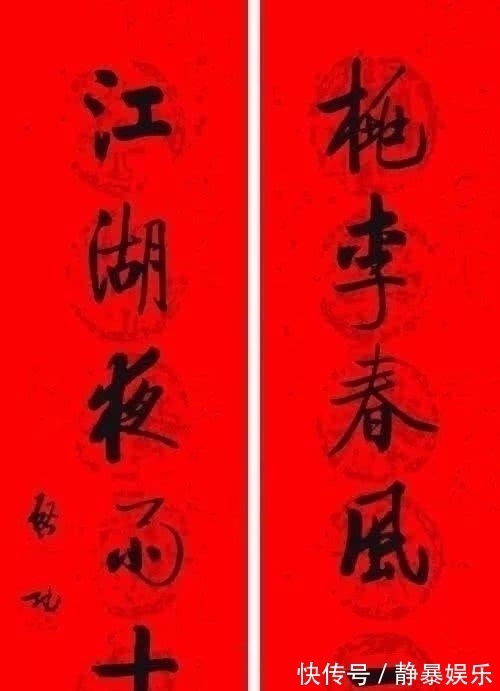 中书协!舒同、启功、沈鹏、欧阳中石、苏士澍手书春联,您看谁的最好