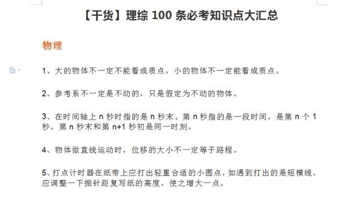 干货！理综100条必考知识点大汇总，超级实用！