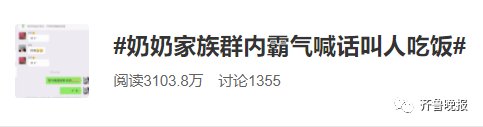 羨慕！山東奶奶家庭群霸氣喊話叫人吃飯，網(wǎng)友發(fā)現(xiàn)亮點(diǎn)：嬸嬸頓頓不落