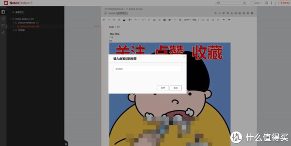 威联通|一看就会教程篇一：私有云笔记、协同编辑之威联通 Notes Stations 3