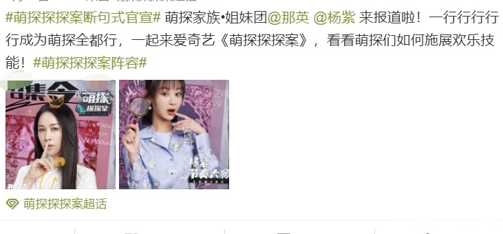 萌探探探案|杨紫携新综艺来袭,那英演绎喜剧版《司藤》,笑点满满不追就亏了