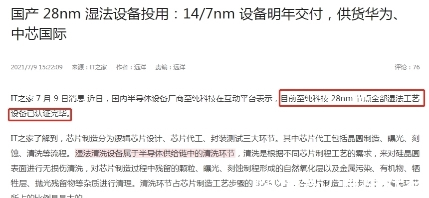 至纯科技|国产半导体设备再获突破，实现关键技术认证，可为中芯国际供货