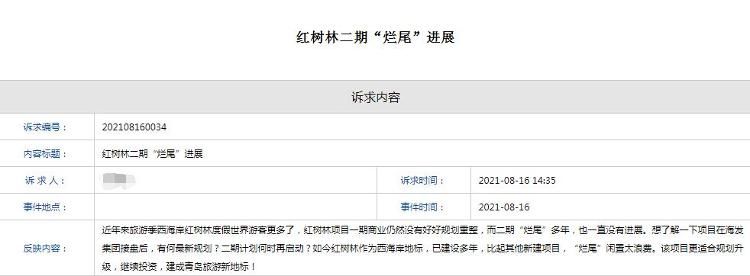 烂尾|红树林二期项目遭市民质疑“烂尾”官方回复来了