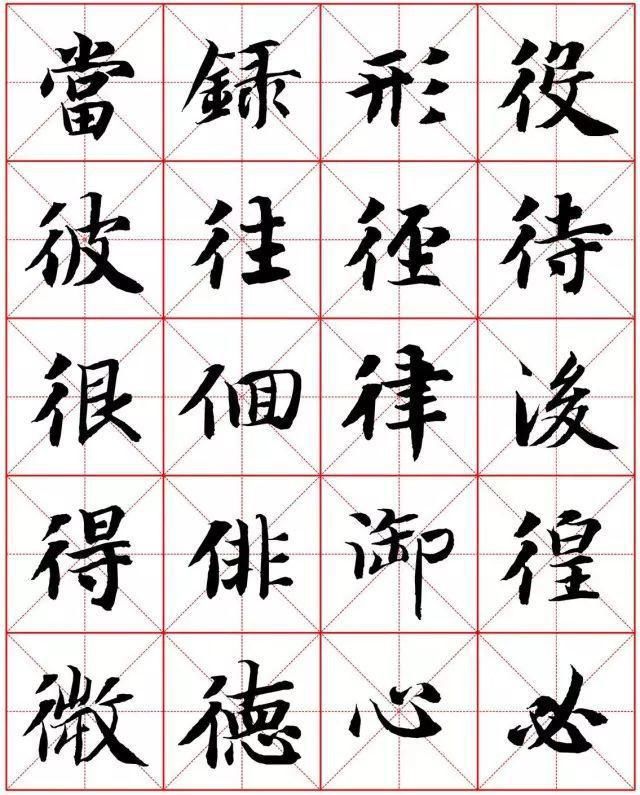  楷书|智永楷书字法大全