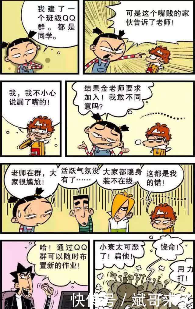 阿衰漫画：小衰的新衣服，请多加点肉，当金老师加入群聊