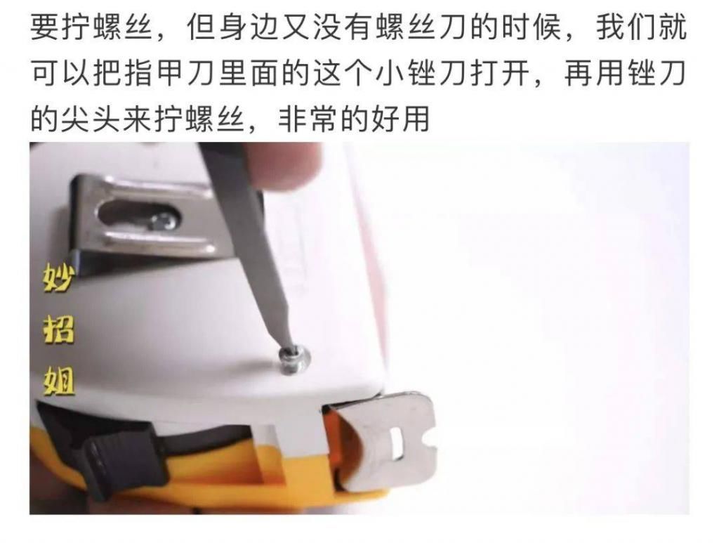 用了20多年才知道，指甲剪上还有一个小机关，以前一直都用错了