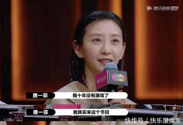 唐一菲|《演员请就位》唐一菲退赛上热搜真正伤害人的,是你的说话方式