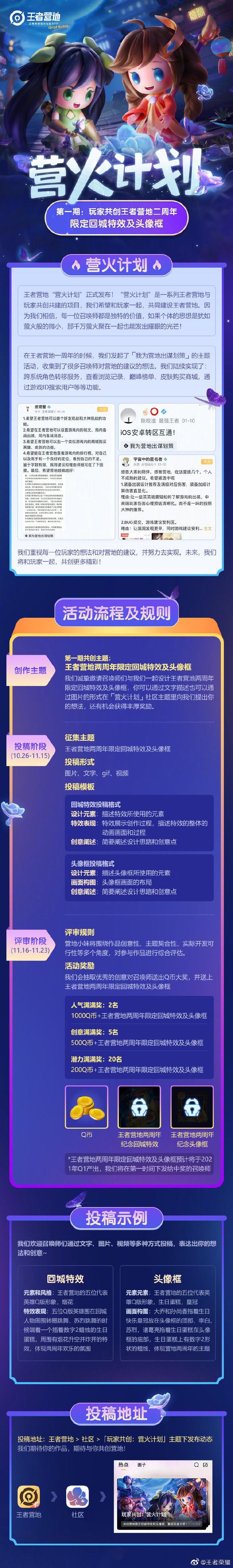 发布|《王者荣耀》发布营火计划 与召唤师一起做有意义的事