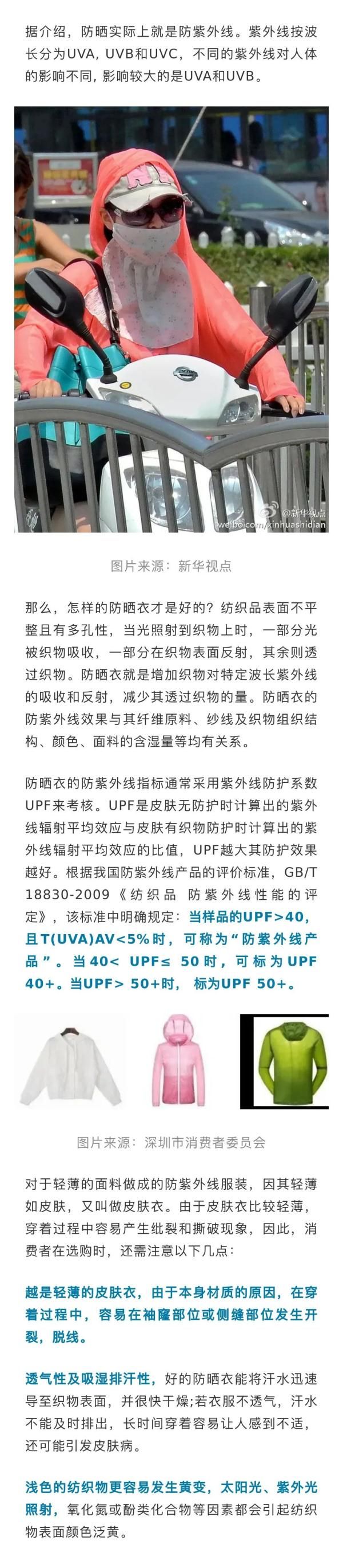 深圳市消费者委员会|防晒衣真的能防晒吗？手把手教你选购防晒衣