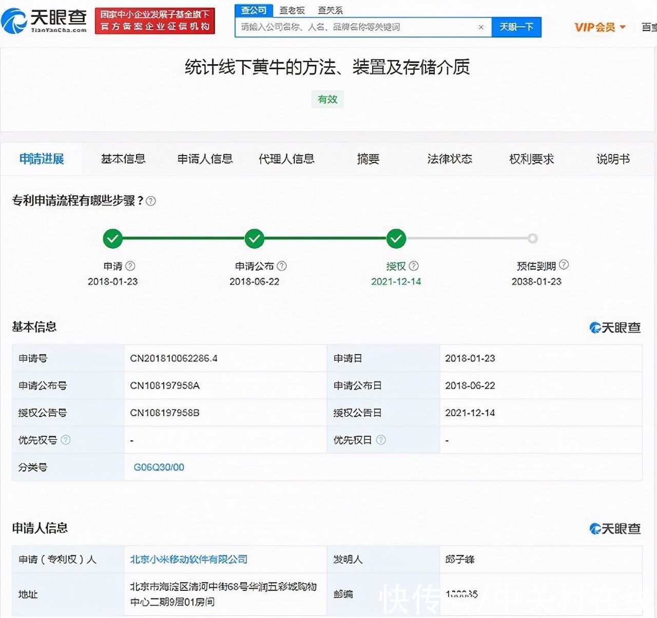 专利|小米这项专利绝了！让线下黄牛无处遁寻