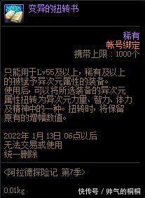 预告|DNF活动预告阿拉德探险记第7季