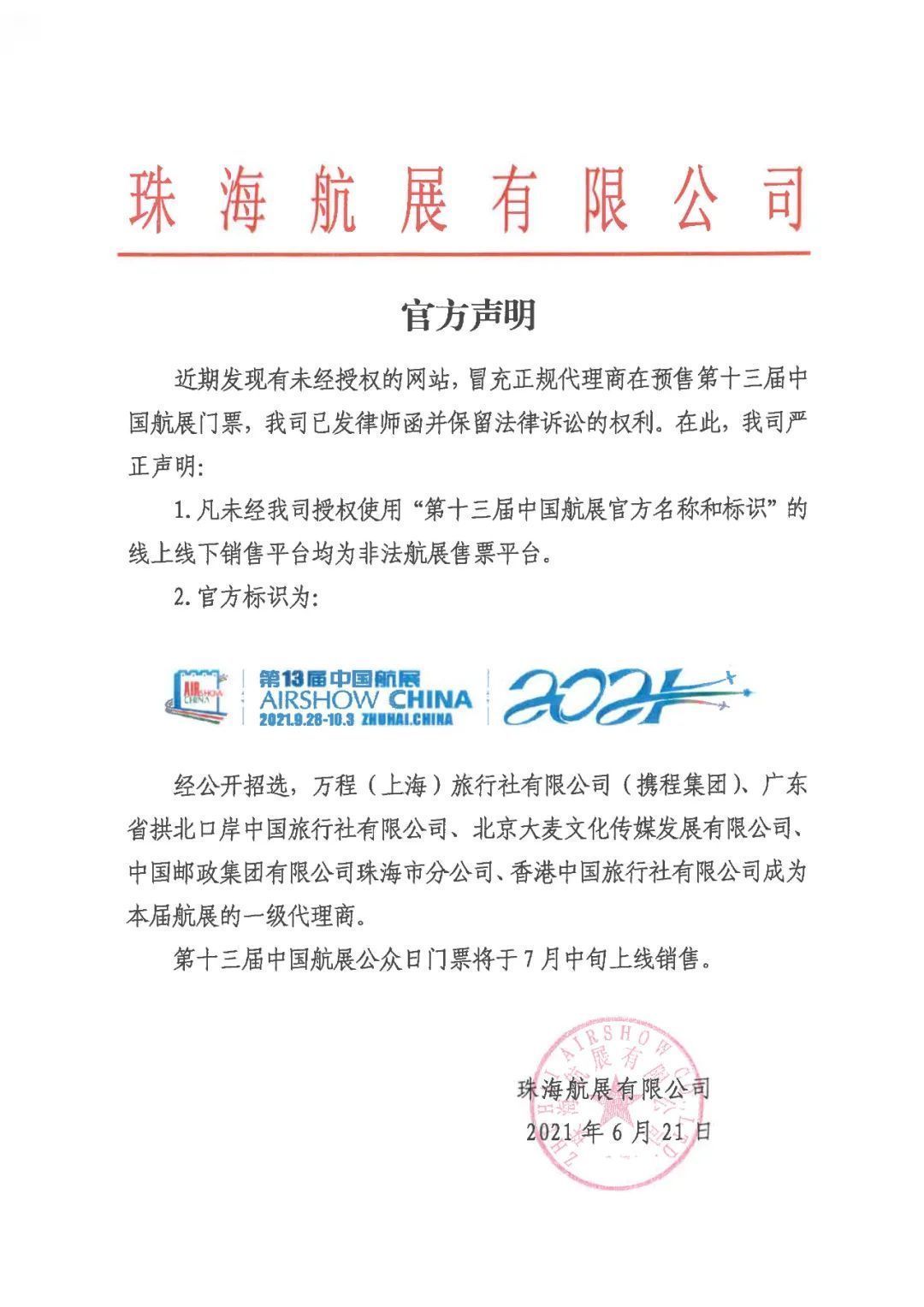 中国航展发布官方标识，公众日门票将于7月中旬上线销售