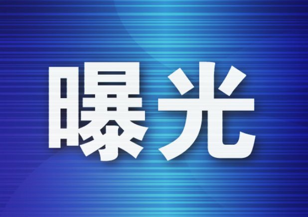 庄河|大连庄河的这家生鲜超市被调查了