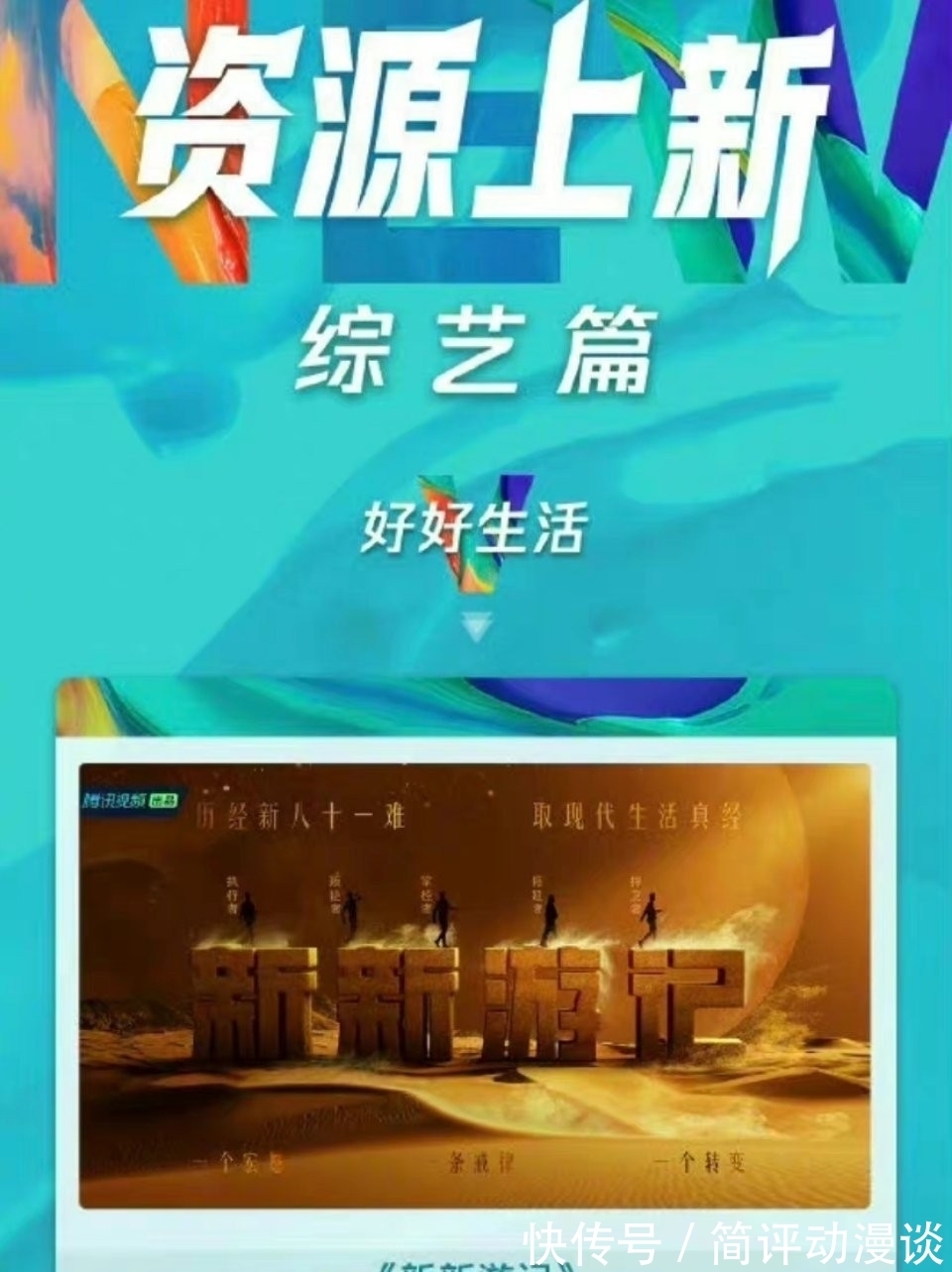 給嘉賓剃頭還不給飯吃,韓綜《新西游記》被買走版權(quán),嚴敏再操刀