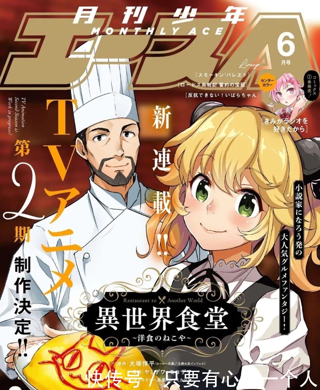 《异世界食堂》第二季公布,美女食物统统都有