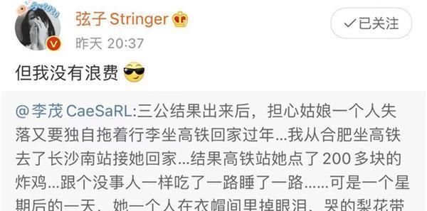 李茂称弦子淘汰后点200块炸鸡，回家偷偷掉眼泪，文字透露心疼