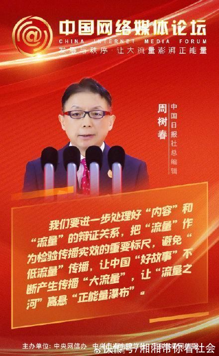 论坛|2021中国网络媒体论坛大咖有话说