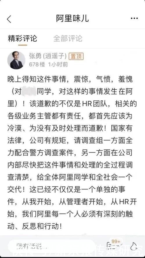 马云|互联网巨头的“企业文化”为什么重口味？