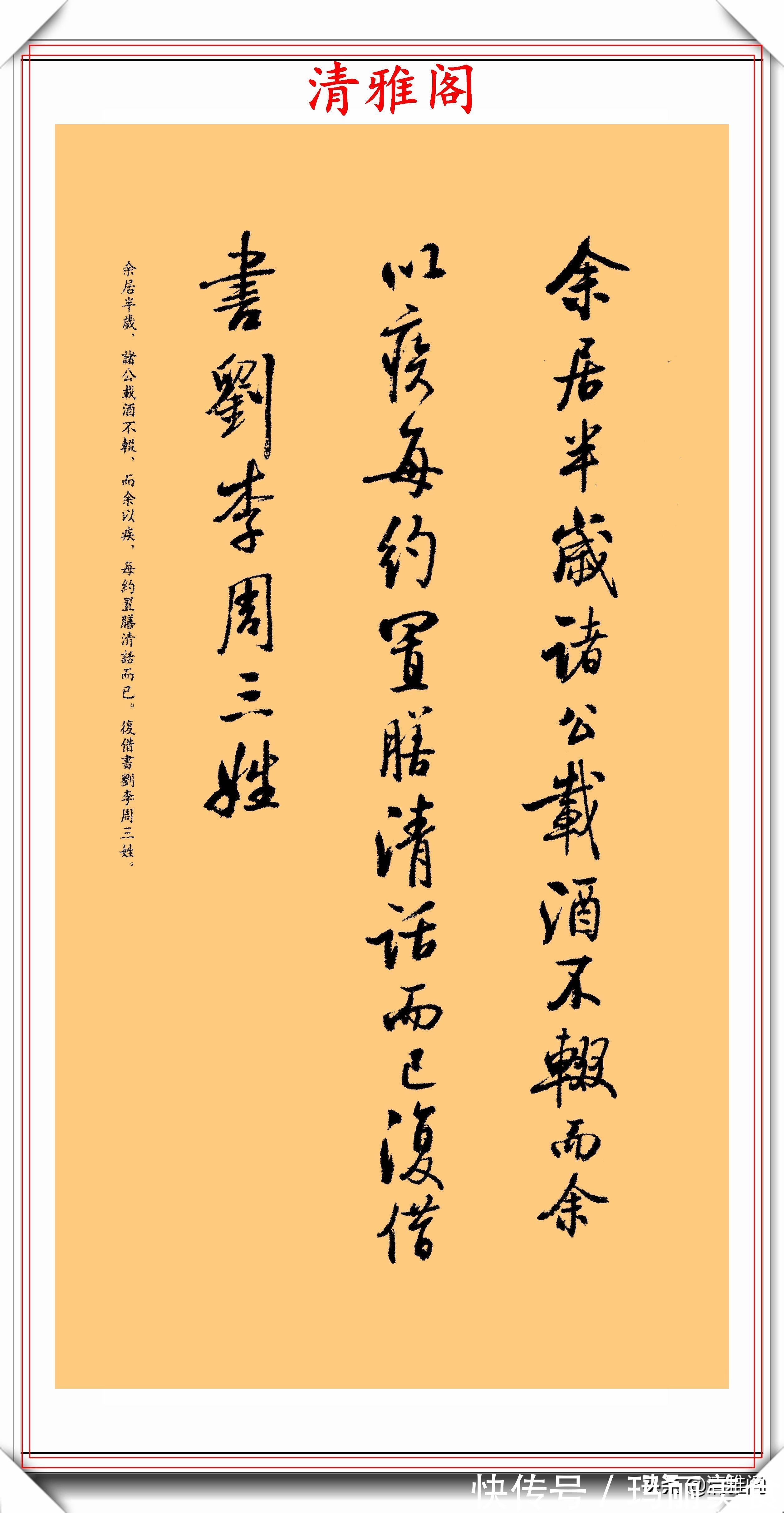 启功&中书协第二任主席启功，临米芾《苕溪诗帖》欣赏，网友：可做字帖