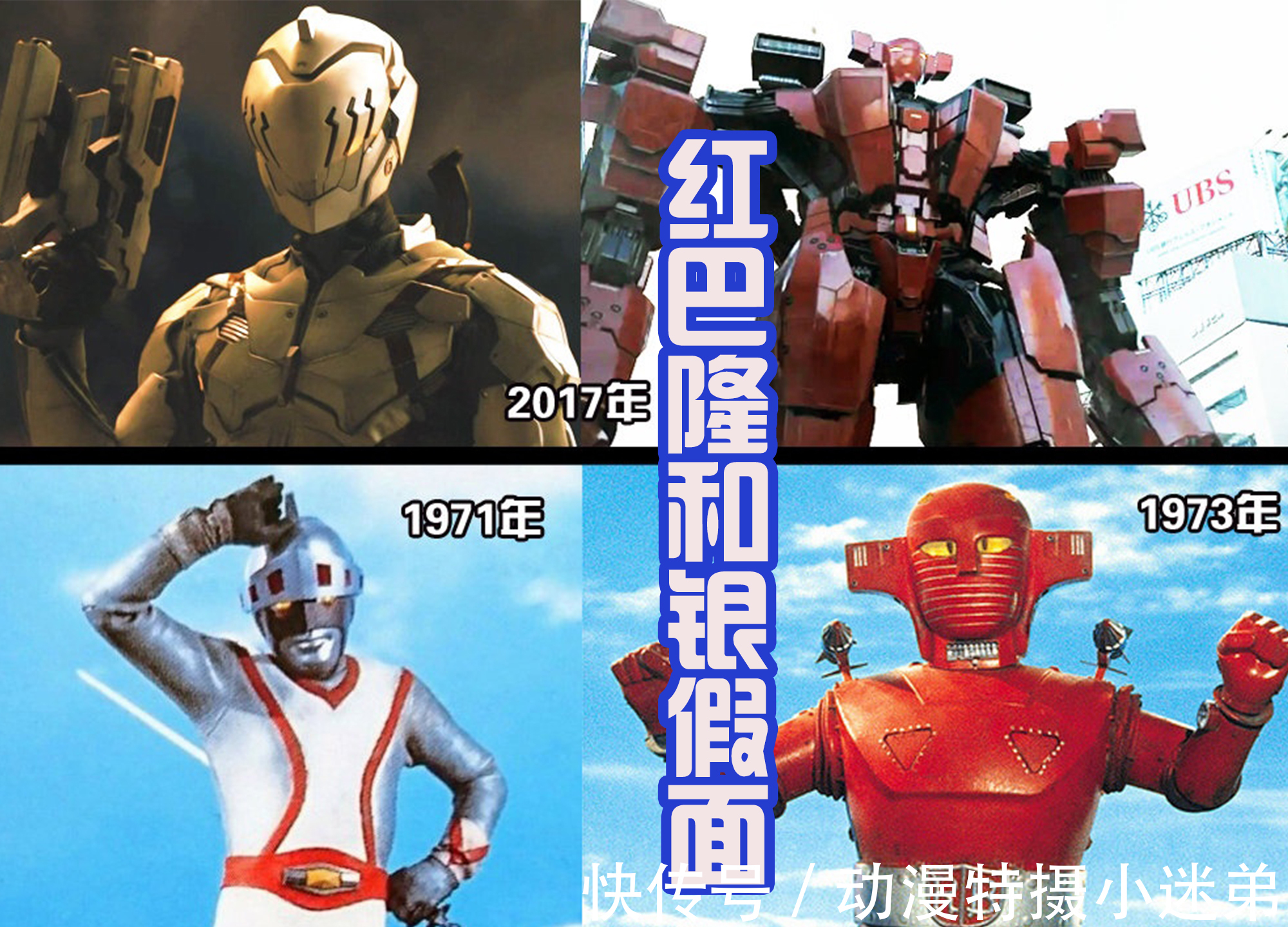 黑魔|17位特摄英雄被重制,在奥特曼和假面骑士中出场,认出来了吗?