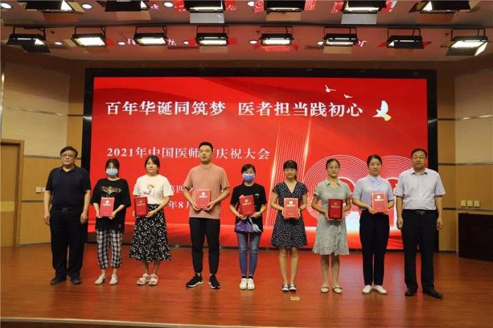 疫情|济南市第四人民医院举办2021年中国医师节庆祝大会