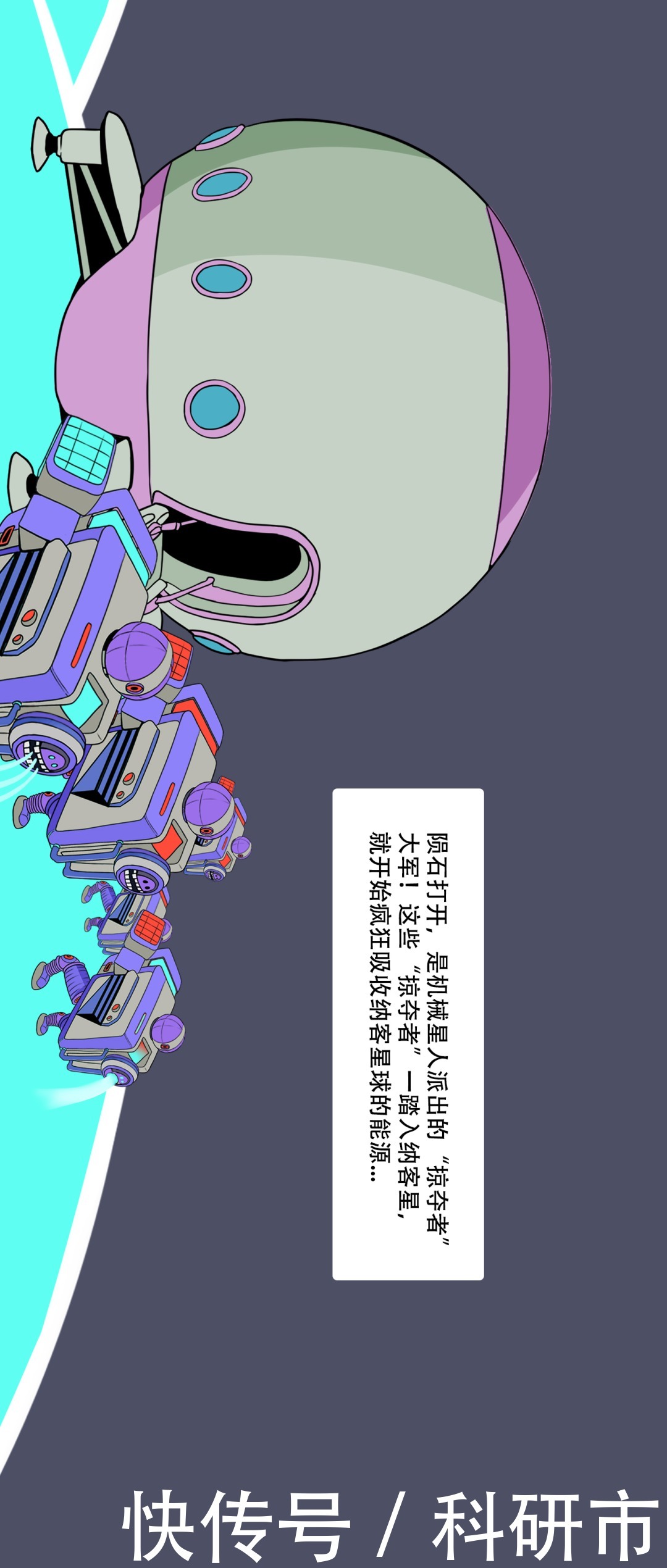 纳客星球遭遇史上最大危机!|创意漫画 | 星球