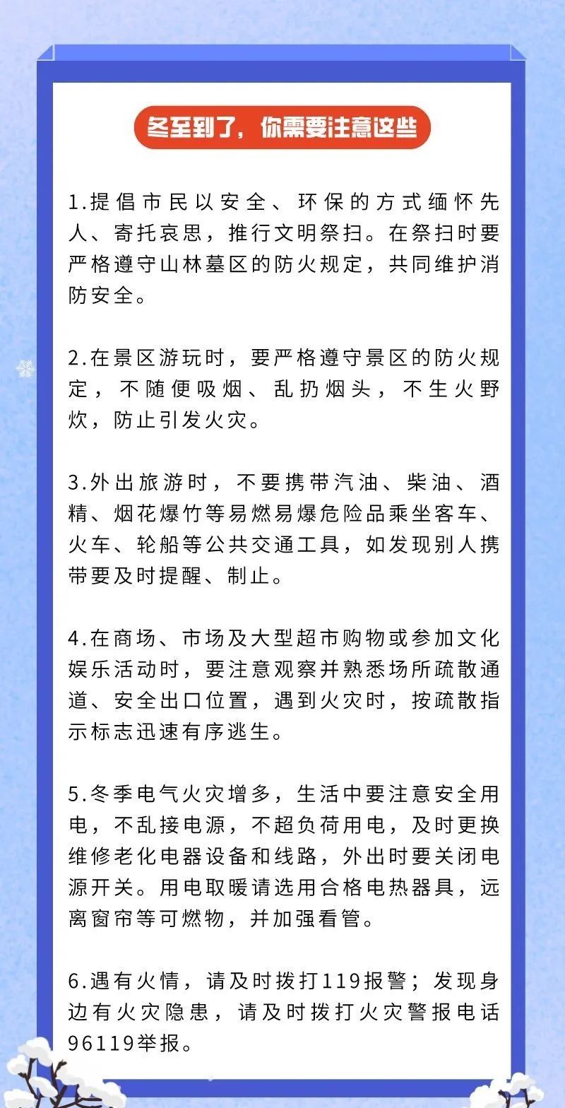  冬至寒至 平安尤为贵|节气 | 冬至