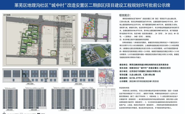 莱芜区|莱芜区一改造安置区项目建设工程规划许可批前公示