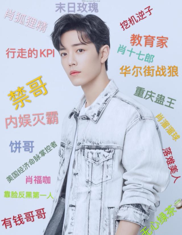 |明星外号有多搞笑蔡徐坤王一博还好,看到肖战网友憋不住了!