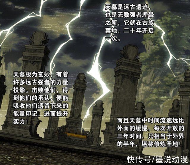 能量体|斗破苍穹:天墓有多特别?时间比外界慢，还有能量体和萧玄之墓