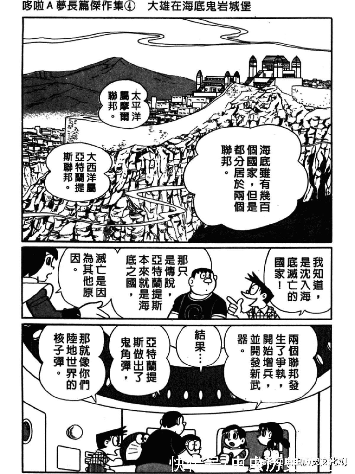 大雄|哆啦A梦超长篇第四卷 大雄在海底鬼岩城堡