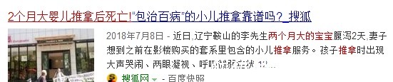 死亡|又一个婴儿推拿后死亡!这个项目真害人现在看还不晚!