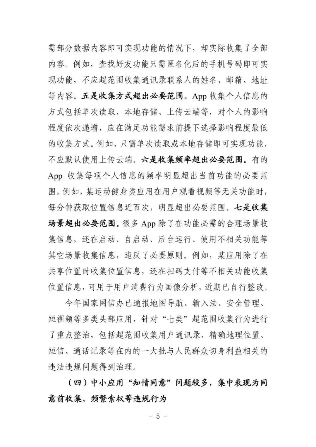 中国安全协会发布《App违法违规收集使用个人信息监测分析报告》