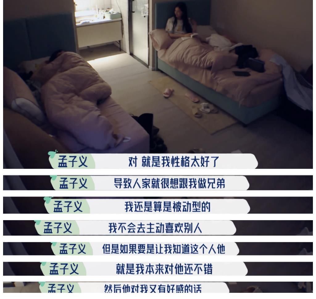 放弃|孟子义自曝失恋会失眠痛哭,对方不喜欢自己就放弃,疑似在说成毅