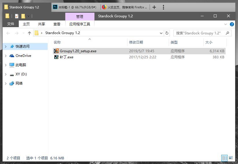 STARDOCK GROUPY:给所有软件都加上多标签页,提高效率-423下载站