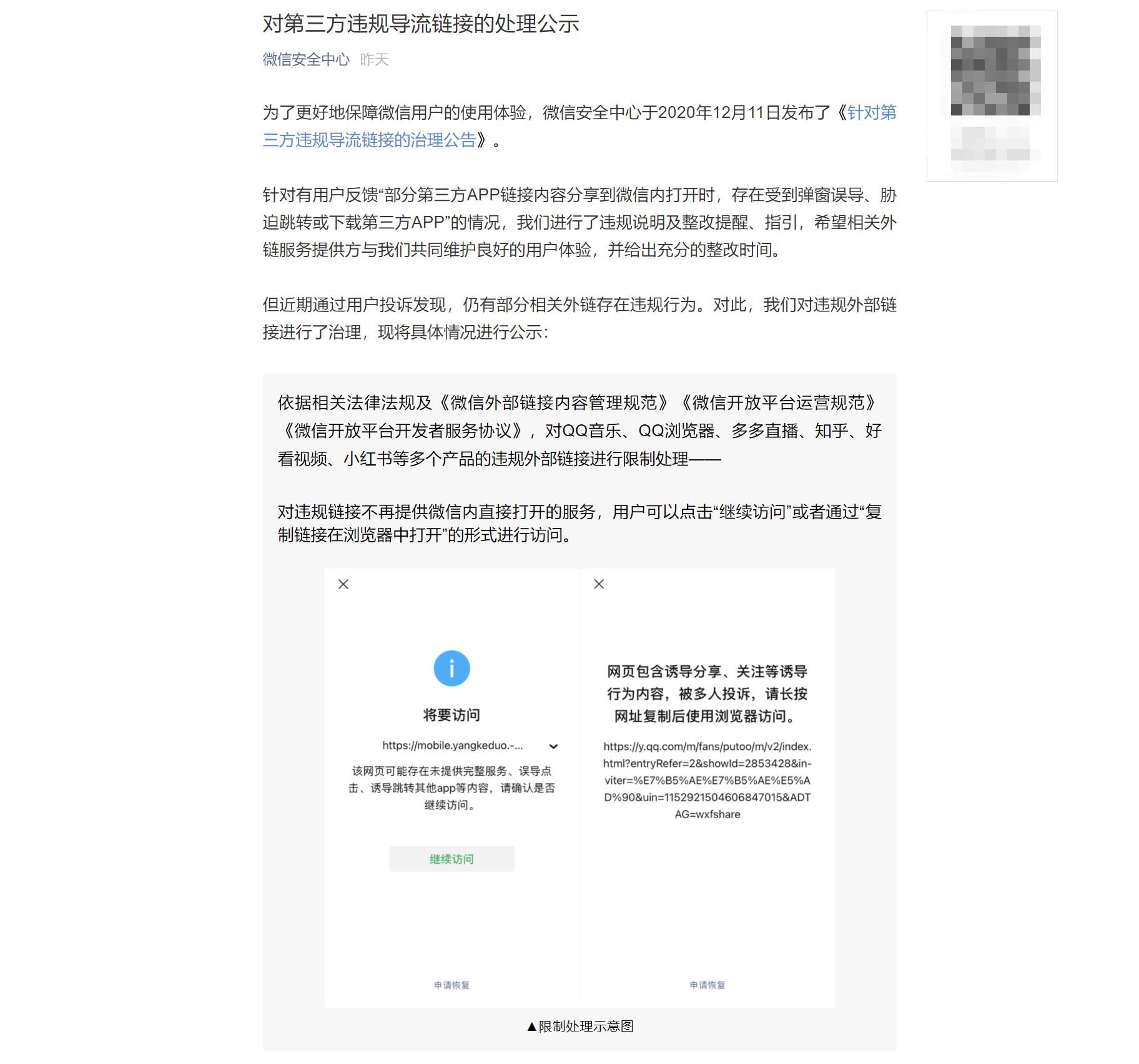 微信|为用户安全着想？微信回应屏蔽外链：可开放不违规链接