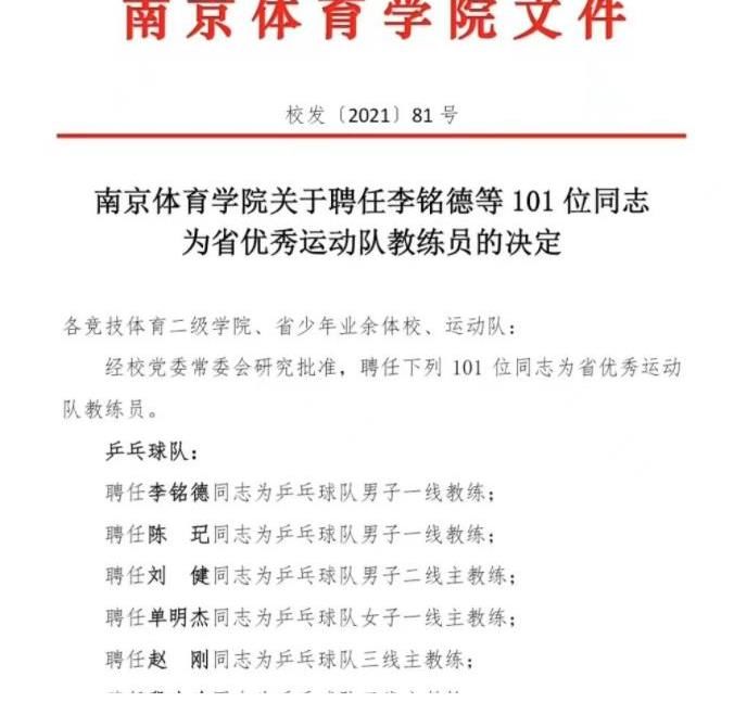 王曼昱|最新官宣：陈玘辞去国家队教练一职，不再是孙颖莎的主管教练！