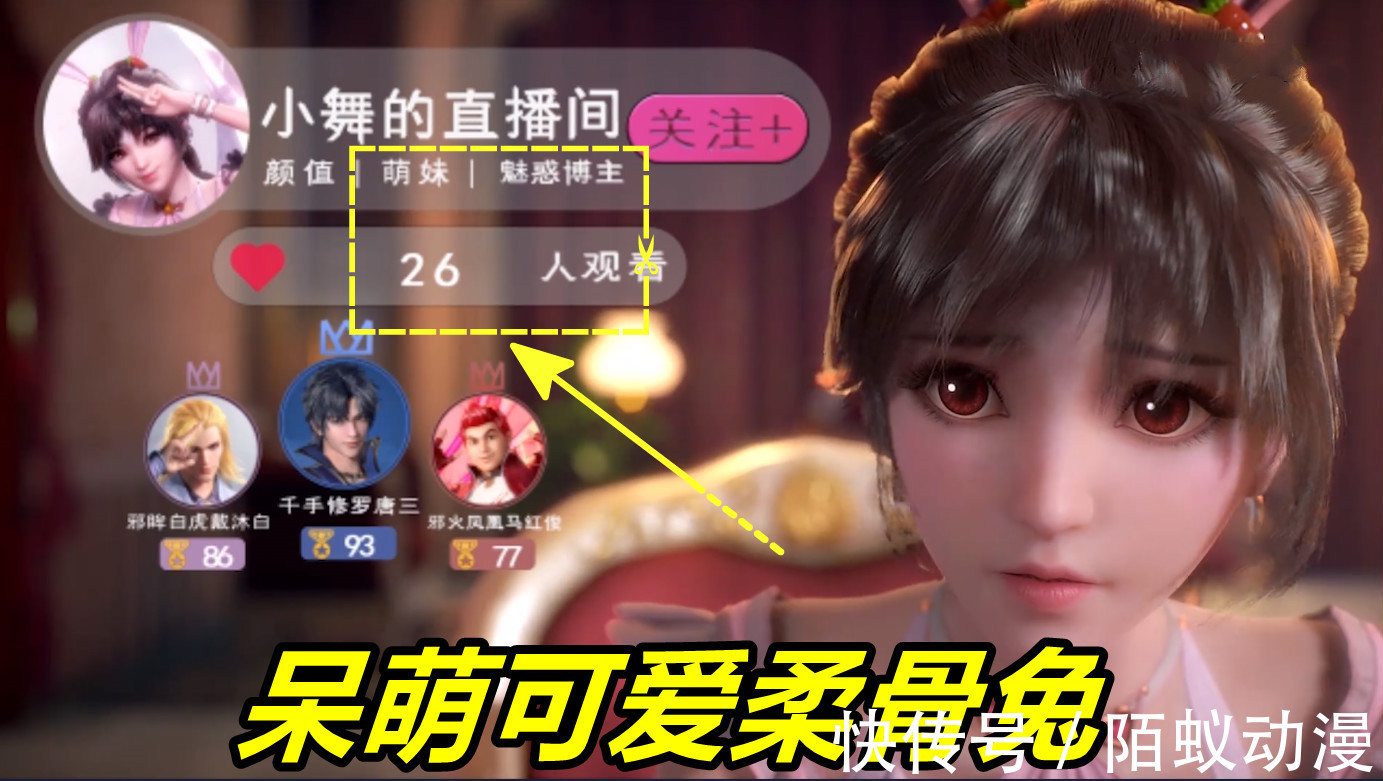 小舞|斗罗大陆:真人版小舞玩直播,胸前小鸭子好可爱,看完好想把它摘下来