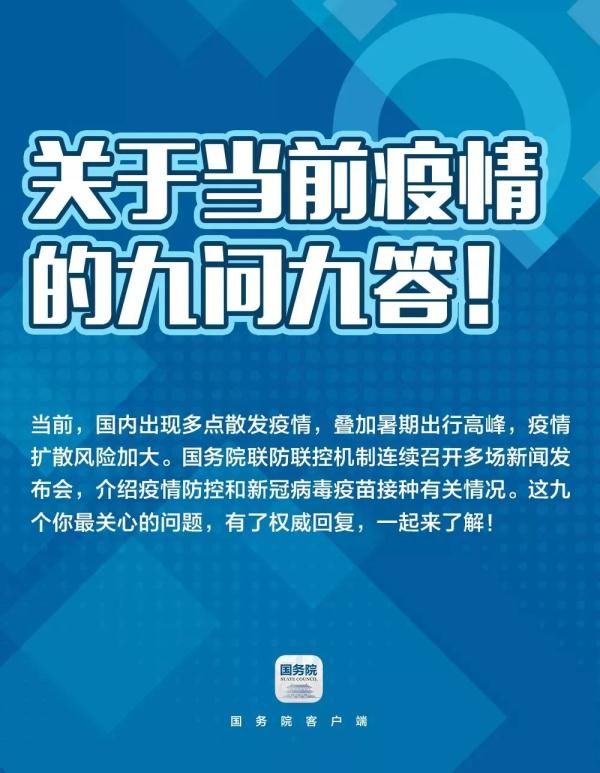 接种疫苗|关于疫情、疫苗，这些你要知道