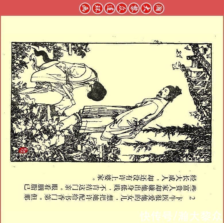  张文忠|瀚大黎众｜川版连环画《聊斋故事》21《胭脂》张文忠绘画