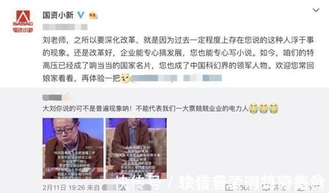 刘慈欣#刘慈欣上班悄悄写三体,被国资委点名,表示:我好像占了公司便宜